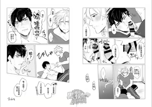 Page 16 of Netsu wa Warera o Baka ni Suru | 热昏了头 - preview thumbnail