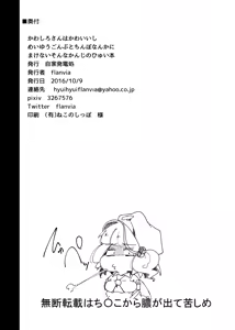 Page 39 of Kawashiro-san wa Kawaii Shi Gonbuto Meiyuu Chinpo nanka ni Makenai Sonna Hyui Hon - preview thumbnail