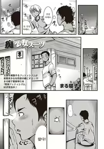 Chishoujo Suit — hentai manga cover on Fhentai