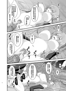 Page 20 of Melon ga Chou Shindou! R9 - preview thumbnail