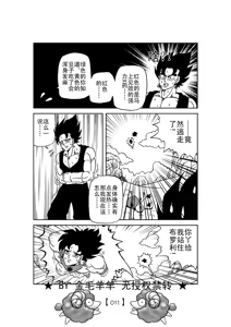 Page 12 of Revenge of Broly 2 - preview thumbnail