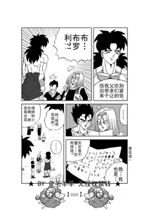 Page 27 of Revenge of Broly 2 - preview thumbnail