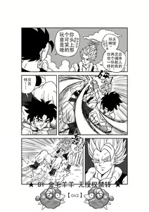 Page 43 of Revenge of Broly 2 - preview thumbnail