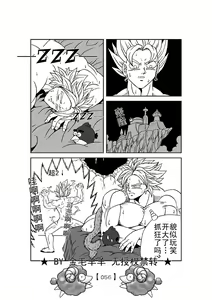 Page 57 of Revenge of Broly 2 - preview thumbnail