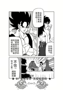 Page 7 of Revenge of Broly 2 - preview thumbnail