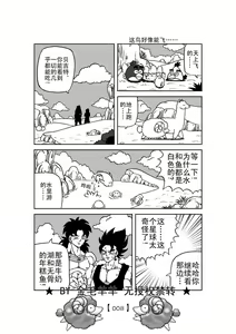 Page 9 of Revenge of Broly 2 - preview thumbnail
