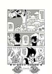 Page 10 of Revenge of Broly 2 - preview thumbnail
