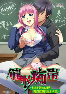 Saimin Chitai - Darenimo Kizukarenai Orega Gakuende Sukihoudaini Onnato Yattemita - hentai manga cover image