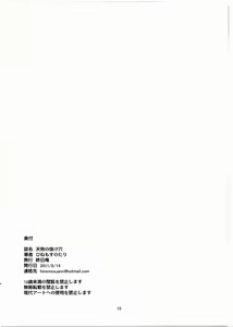 Page 14 of Tengu no Nukeana | 텐구의 모자란 구멍 - preview thumbnail