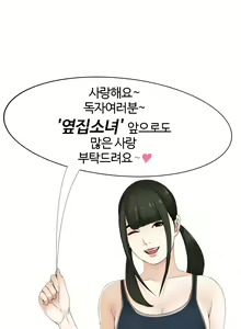 Page 289 of Girl Next Door Ch.0-41 - preview thumbnail