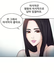 Page 161 of Affair Ch.0-13 - preview thumbnail
