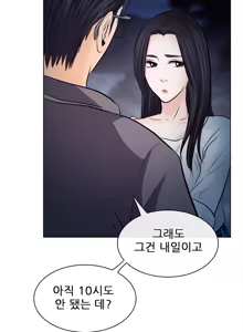Page 262 of Affair Ch.0-13 - preview thumbnail