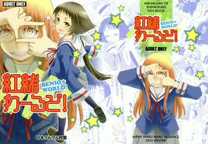 Benio World! - hentai manga cover image
