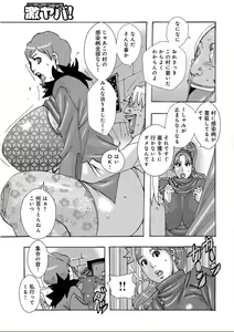 Page 199 of WEB Ban COMIC Gekiyaba! Vol. 95 - preview thumbnail