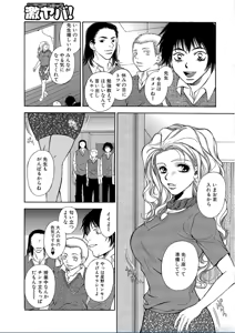 Page 229 of WEB Ban COMIC Gekiyaba! Vol. 95 - preview thumbnail