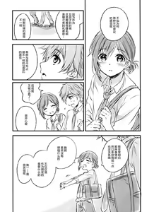 Page 6 of Kimi Dake no Ponytail 2 - preview thumbnail