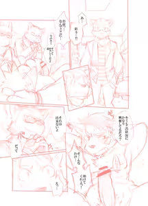 Page 13 of Kemono San Syndrome ~Juuni Syndrome~ 2 - preview thumbnail