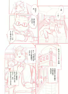 Page 2 of Kemono San Syndrome ~Juuni Syndrome~ 2 - preview thumbnail