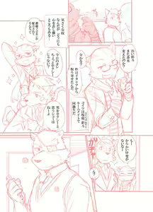 Page 3 of Kemono San Syndrome ~Juuni Syndrome~ 2 - preview thumbnail