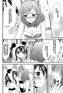 Page 16 of NicoMaki! HUG! - preview thumbnail