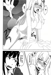 Page 107 of Haganai Inkou | 没社交的淫行 - preview thumbnail
