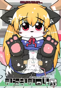 Soku henkyaku soku Kaishuu - hentai manga cover image