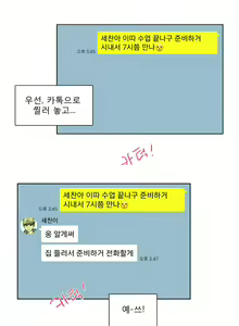 Page 289 of Talk to Me Ch.0-44 - preview thumbnail