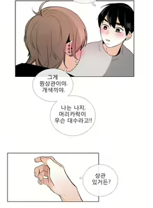 Page 543 of Talk to Me Ch.0-44 - preview thumbnail