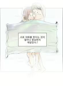 Page 590 of Talk to Me Ch.0-44 - preview thumbnail