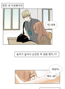 Page 62 of Talk to Me Ch.0-44 - preview thumbnail