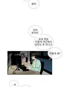 Page 654 of Talk to Me Ch.0-44 - preview thumbnail