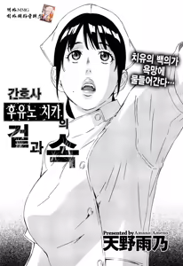 Nurse Fuyuno Chika no Hyouri — hentai manga cover on Fhentai