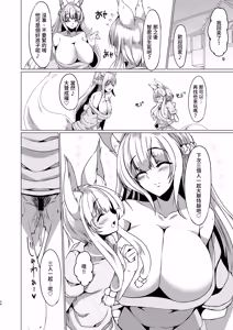 Page 25 of Kitsune no Mama ni Goyoujin! - preview thumbnail