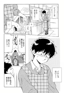 Page 103 of Mesu Ochi BL - preview thumbnail