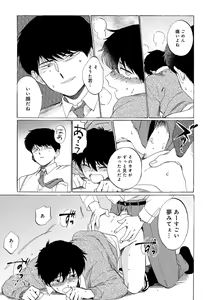 Page 116 of Mesu Ochi BL - preview thumbnail