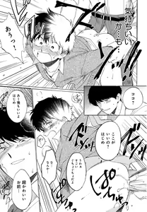Page 118 of Mesu Ochi BL - preview thumbnail