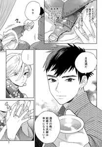 Page 12 of Mesu Ochi BL - preview thumbnail