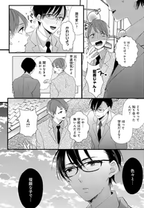 Page 125 of Mesu Ochi BL - preview thumbnail