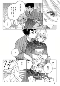 Page 13 of Mesu Ochi BL - preview thumbnail