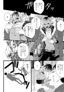 Page 135 of Mesu Ochi BL - preview thumbnail