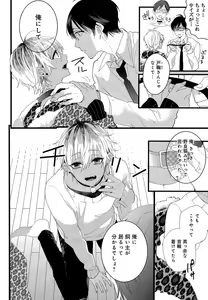 Page 139 of Mesu Ochi BL - preview thumbnail