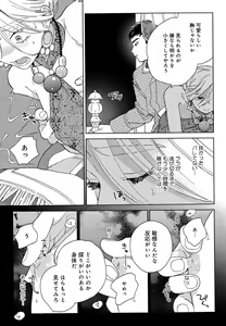 Page 16 of Mesu Ochi BL - preview thumbnail