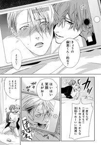 Page 188 of Mesu Ochi BL - preview thumbnail
