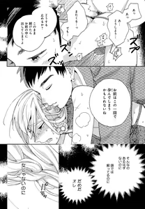 Page 27 of Mesu Ochi BL - preview thumbnail