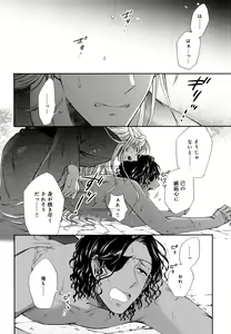 Page 311 of Mesu Ochi BL - preview thumbnail