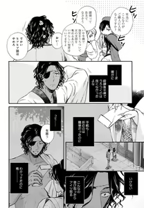 Page 313 of Mesu Ochi BL - preview thumbnail