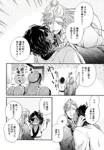 Page 323 of Mesu Ochi BL - preview thumbnail