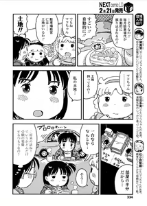 Page 334 of COMIC LO 2017-03 - preview thumbnail