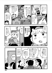 Page 337 of COMIC LO 2017-03 - preview thumbnail