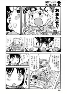 Page 338 of COMIC LO 2017-03 - preview thumbnail